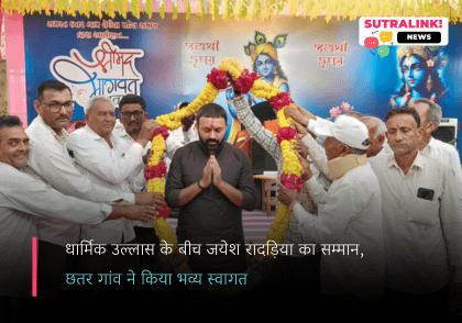 लेउवा पटेल समाज द्वारा आयोजित पोथी यात्रा में जयेश रादड़िया की विशेष उपस्थिति
