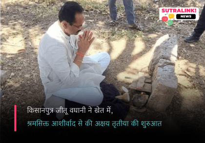 धरतीमाता को समर्पित भावयात्रा: अखातीज पर वघानी का संस्कारों से जुड़ा संदेश