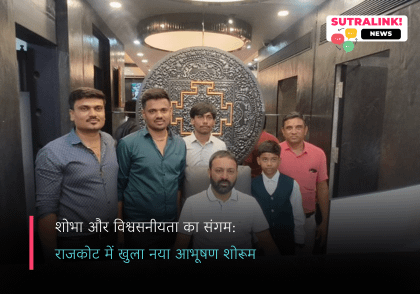 जयेश रडाड़िया ने नये ज्वेलरी शोरूम के उद्घाटन पर दी शुभकामनाएं