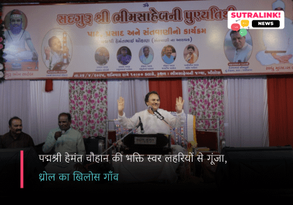 सदगुरु श्री भीमसाहेब को भक्ति भाव से अर्पित की श्रद्धांजलि